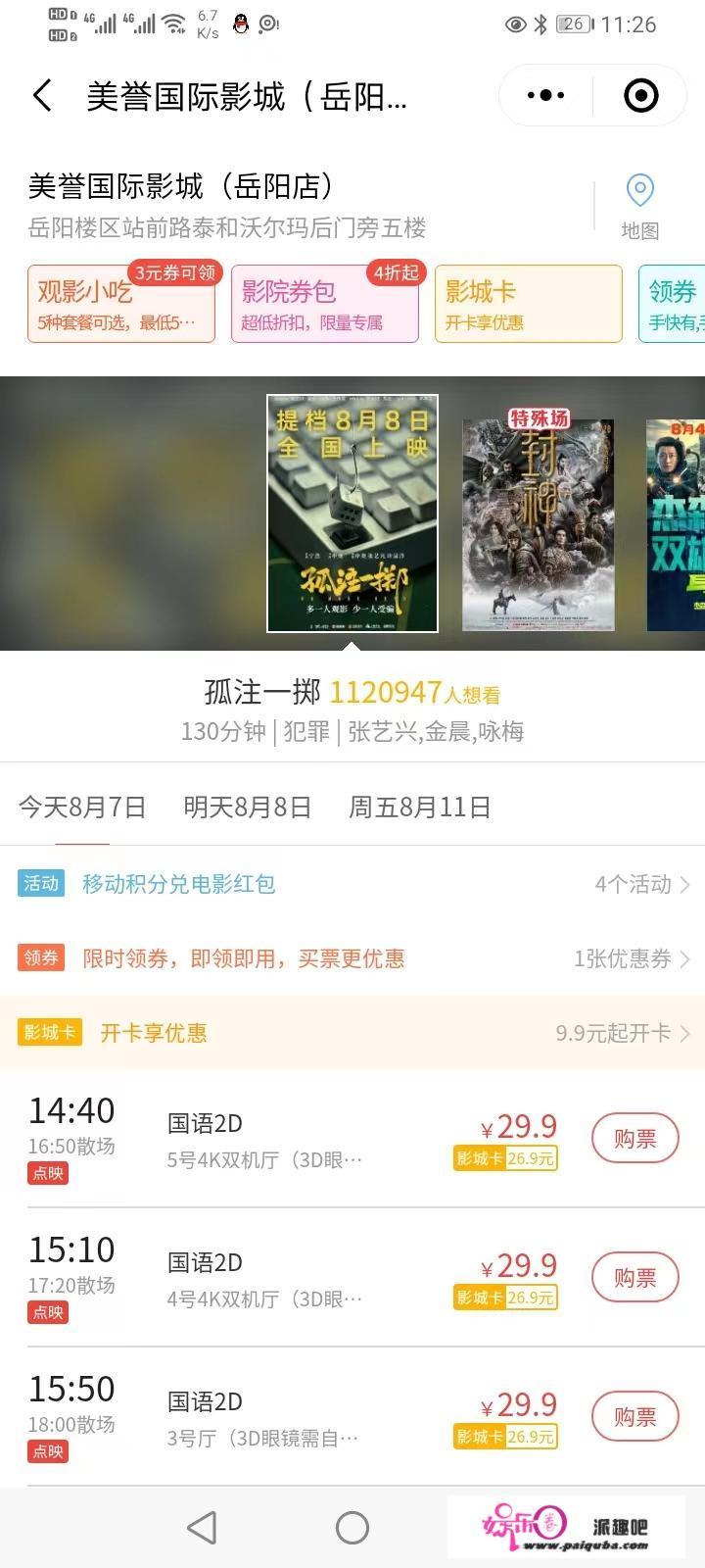 网上订电影票到现场拿票流程？