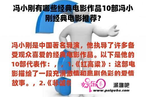 冯小刚有哪些经典电影作品10部冯小刚经典电影推荐？