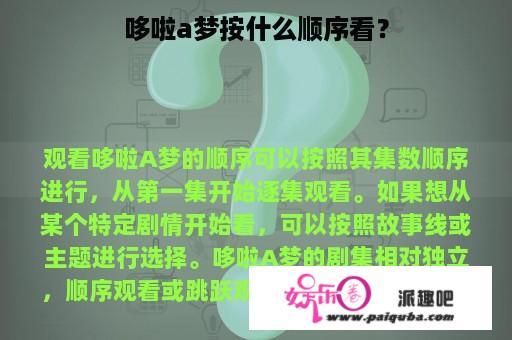 哆啦a梦按什么顺序看？