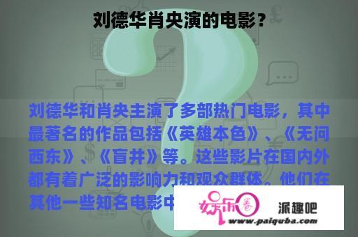 刘德华肖央演的电影？