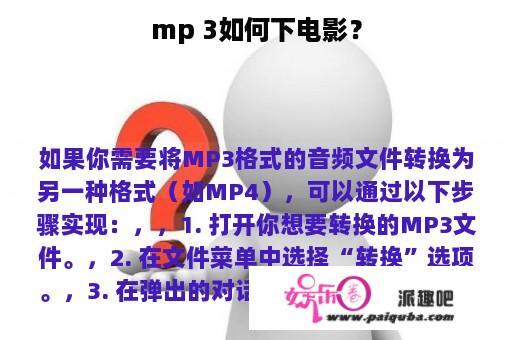 mp 3如何下电影？