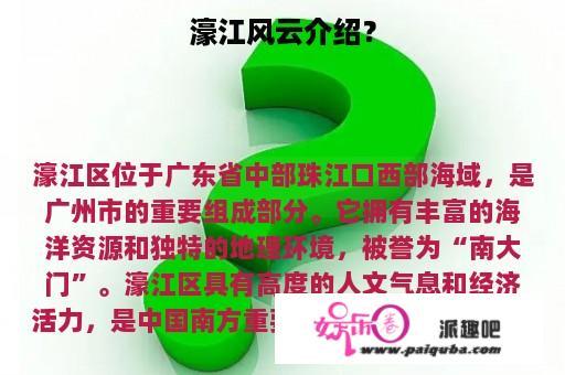 濠江风云介绍？