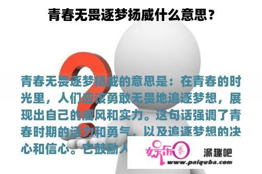 青春无畏，勇往直前——追逐梦想，展现威光