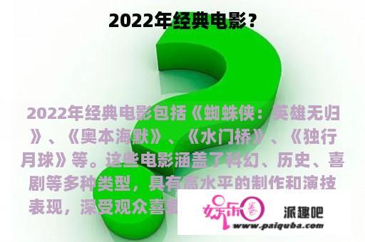 2022年的精彩电影