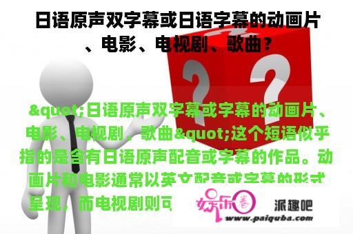 日语原声双字幕或日语字幕的动画片、电影、电视剧、歌曲？