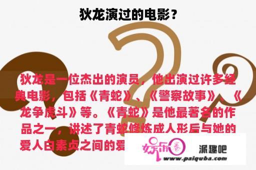 狄龙演过的电影？