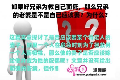 如果好兄弟为救自己而死，那么兄弟的老婆是不是自己应该娶？为什么？