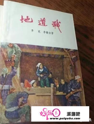 你的文学启蒙——《地道战》