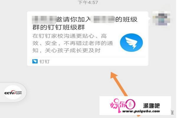 学生和家长怎么加入钉钉班级群？