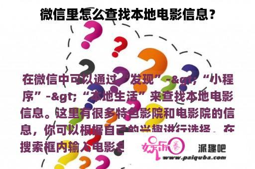 微信里怎么查找本地电影信息？