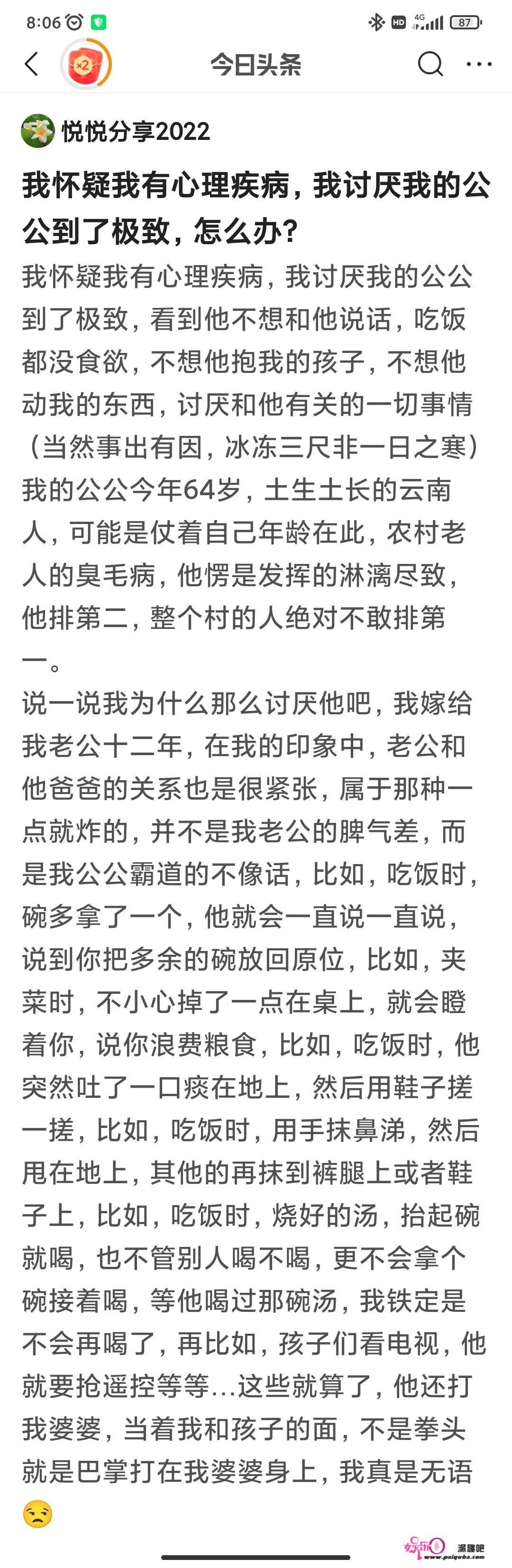 我怀疑我有心理疾病，我讨厌我的公公到了极致，怎么办？