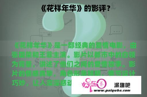 《花样年华》的影评？