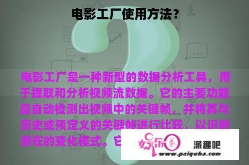 电影工厂使用方法？