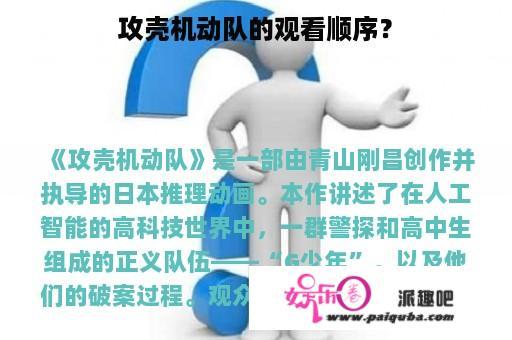 攻壳机动队的观看顺序？