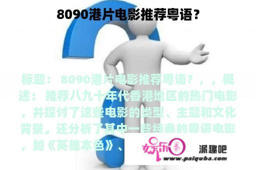 8090港片电影推荐粤语？