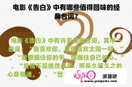 电影《告白》中有哪些值得回味的经典台词？