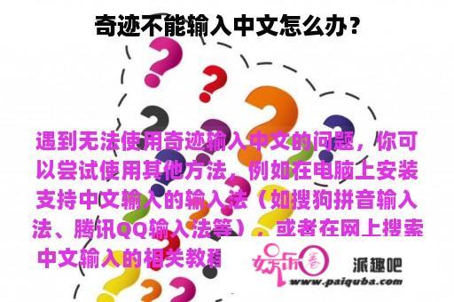 奇迹不能输入中文怎么办？