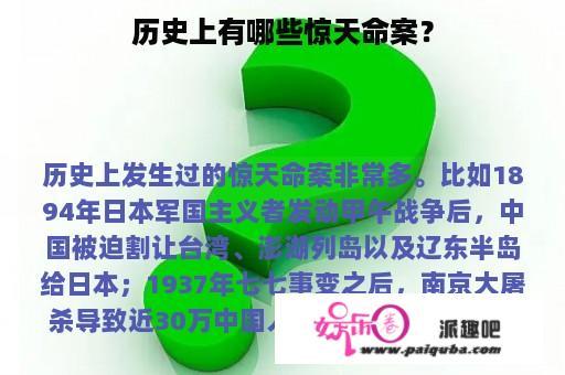 历史上有哪些惊天命案？