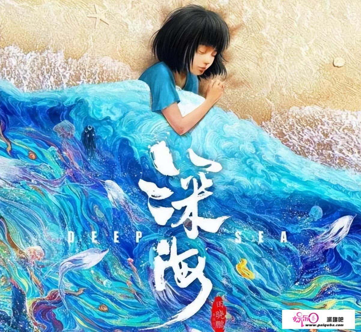 《深海》将在春节档上映，难超越《大圣归来》吗？