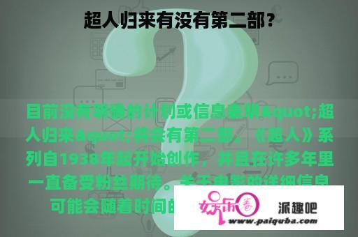 超人归来有没有第二部？