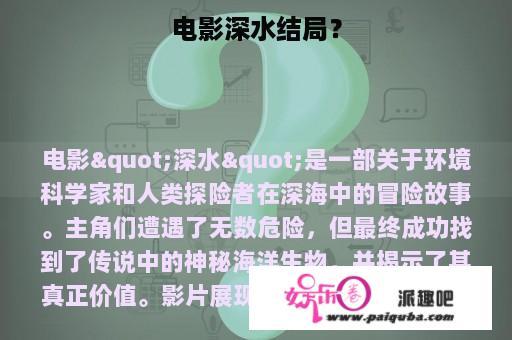 电影深水结局？