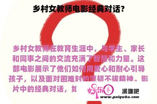 乡村女教师电影经典对话？