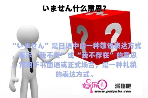 いません什么意思？