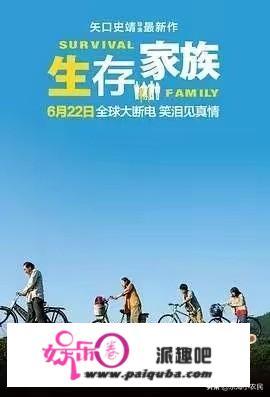 电影《生存家族》剧照