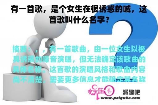 有一首歌，是个女生在很诱惑的喊，这首歌叫什么名字？