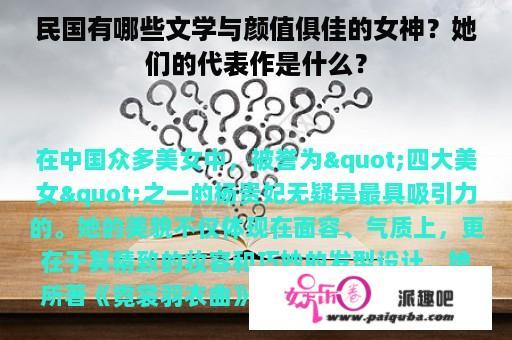 民国有哪些文学与颜值俱佳的女神？她们的代表作是什么？