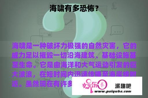 海啸有多恐怖？