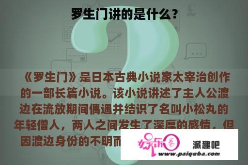 罗生门讲的是什么？