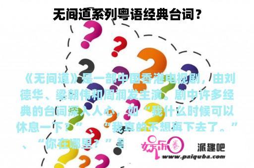 无间道系列粤语经典台词？