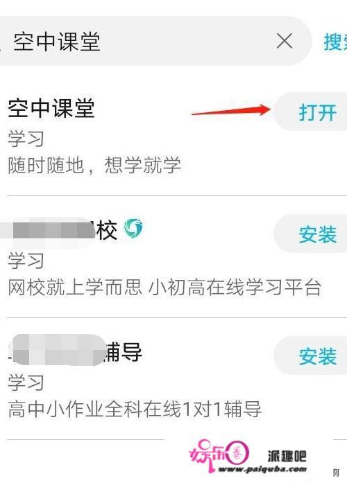 手机怎么观看空中课堂？