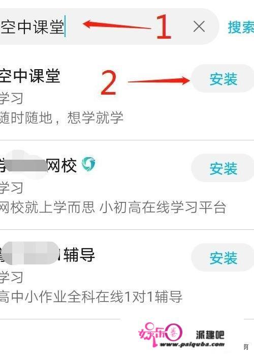 手机怎么观看空中课堂？