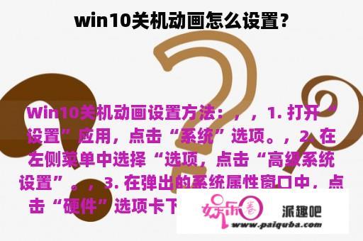 win10关机动画怎么设置？