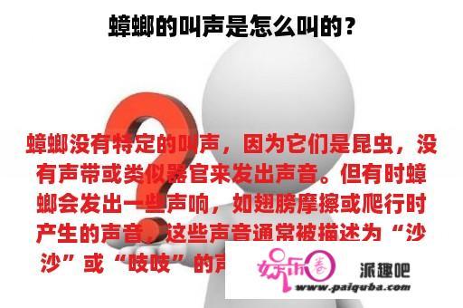 蟑螂的叫声是怎么叫的？