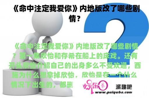 《命中注定我爱你》内地版改了哪些剧情？