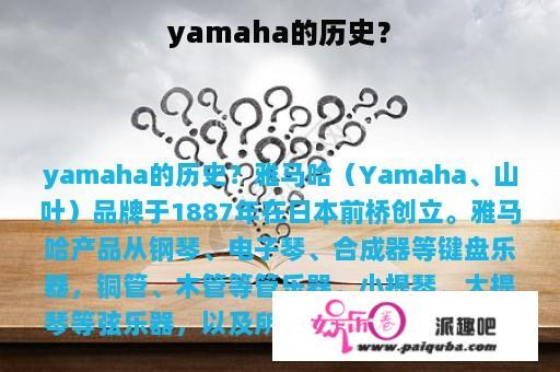 yamaha的历史？