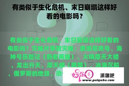 有类似于生化危机、末日崩塌这样好看的电影吗？