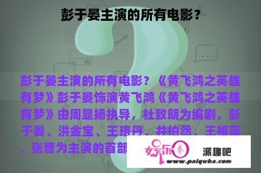 彭于晏主演的所有电影？