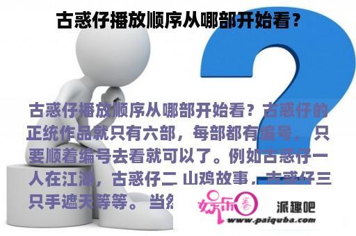 古惑仔播放顺序从哪部开始看？