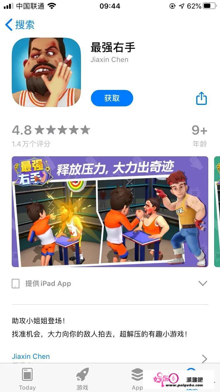 iOS上的有趣app