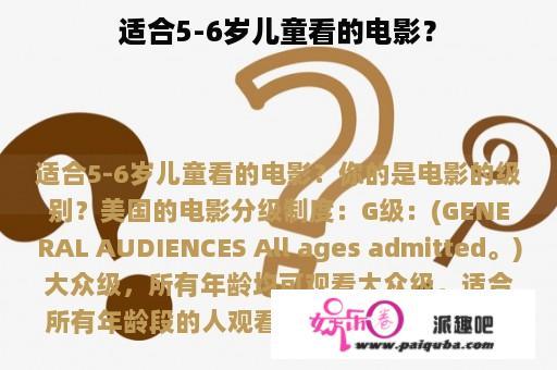 适合5-6岁儿童看的电影？