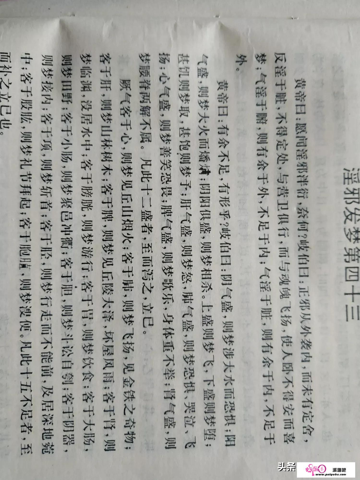 中医与梦境：探索身体与梦境的奥秘