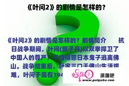 《叶问2》的剧情是怎样的？