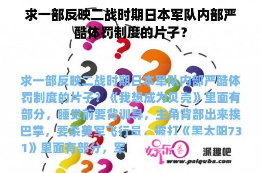 求一部反映二战时期日本军队内部严酷体罚制度的片子？