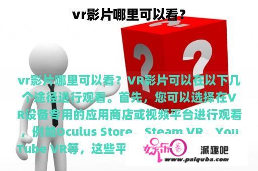 vr影片哪里可以看？