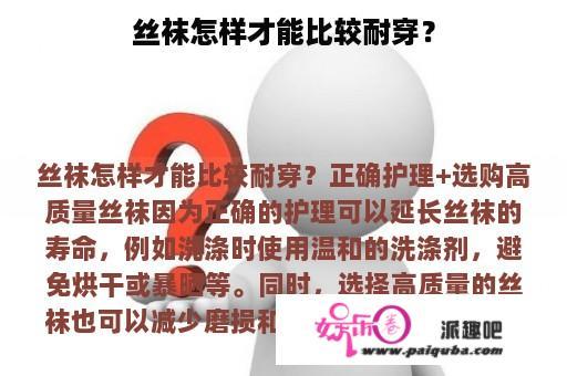 丝袜怎样才能比较耐穿？