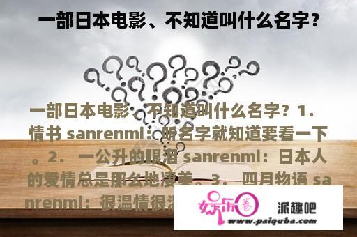 一部日本电影、不知道叫什么名字？